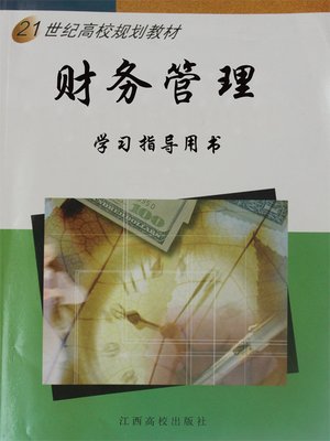 cover image of 财务管理学习指导用书